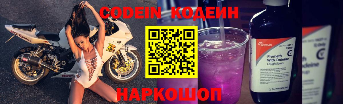 Codein напиток Lean (лин) Гусев