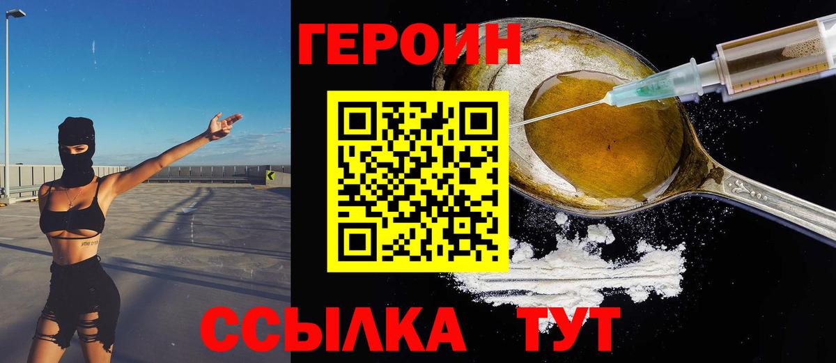 ГЕРОИН VHQ  Вход с VPN  Гусев 